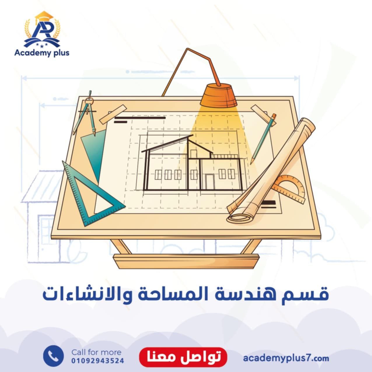 قسم هندسة المساحة والإنشاءات